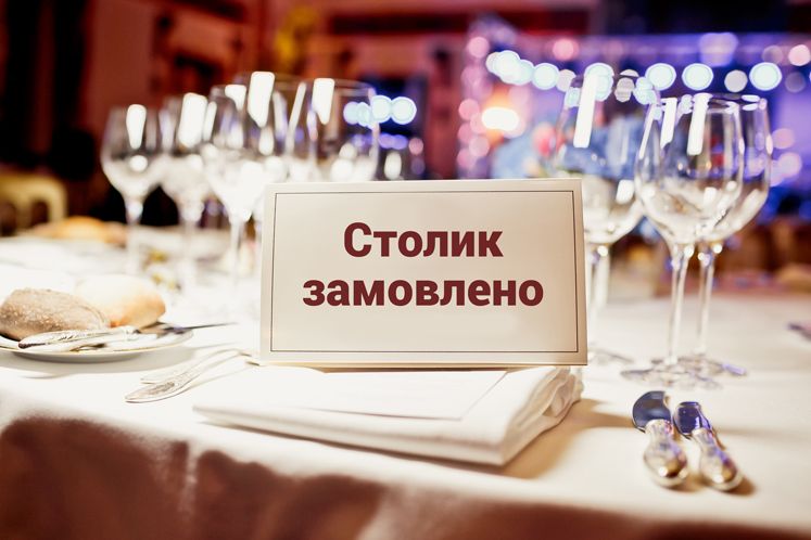 Замовте столик за допомогою онлайн форми